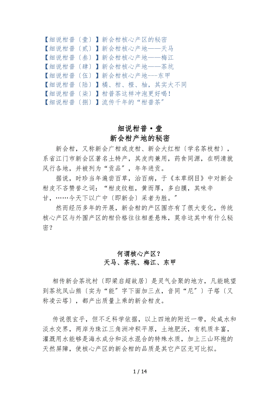 新会柑的核心产区_第1页