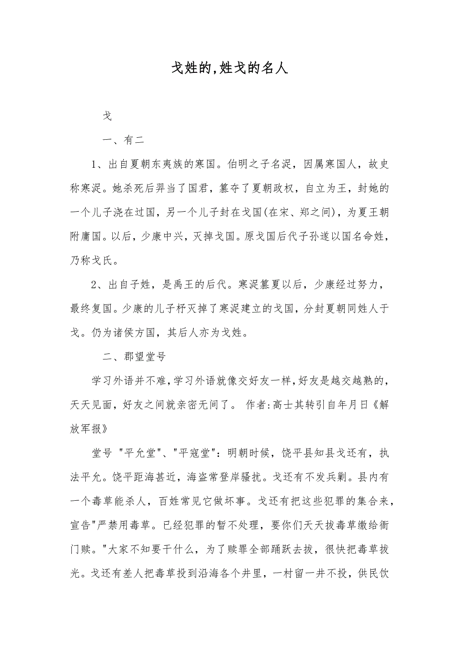 戈姓的,姓戈的名人_第1页
