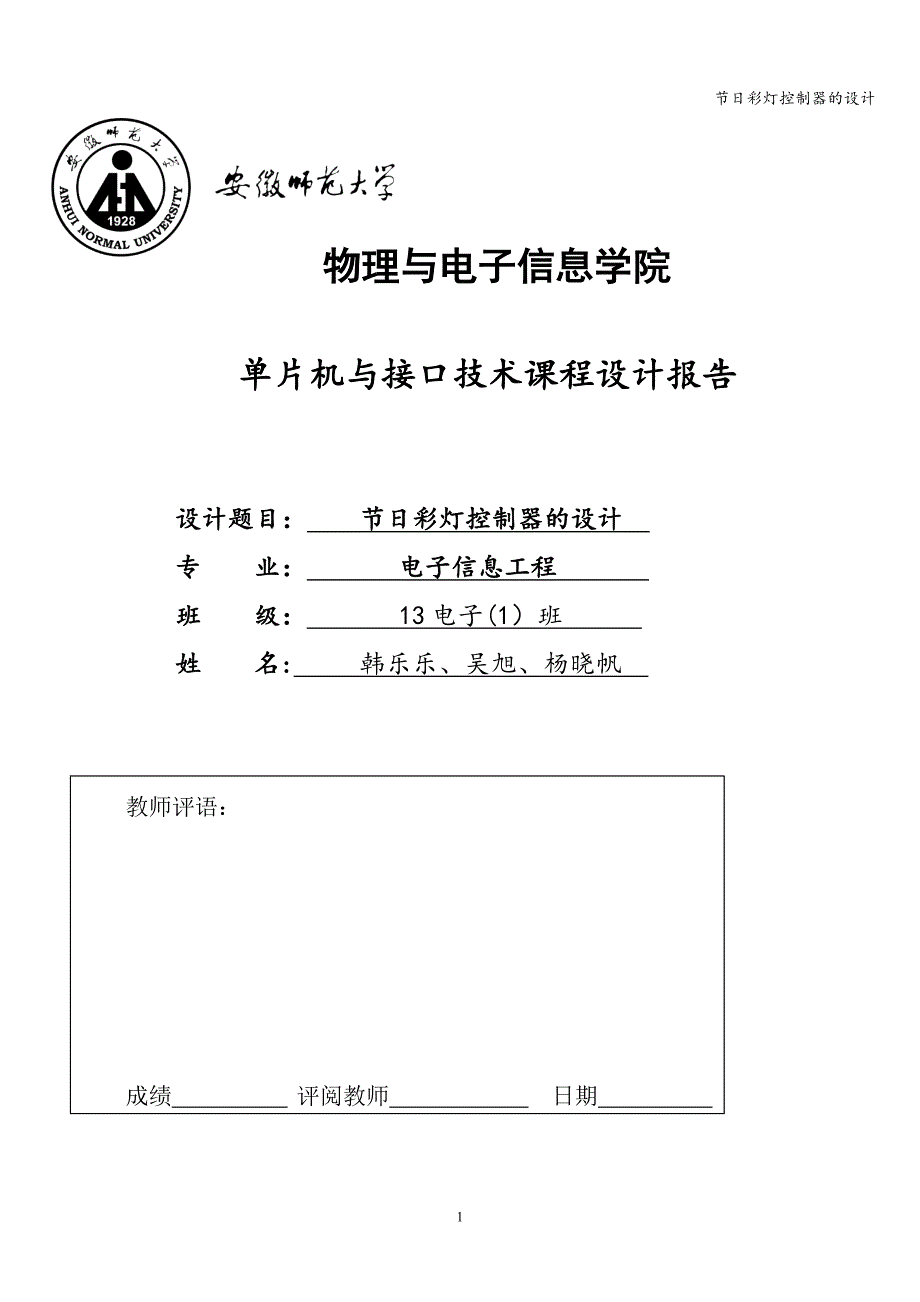 节日彩灯控制器的设计.doc_第1页