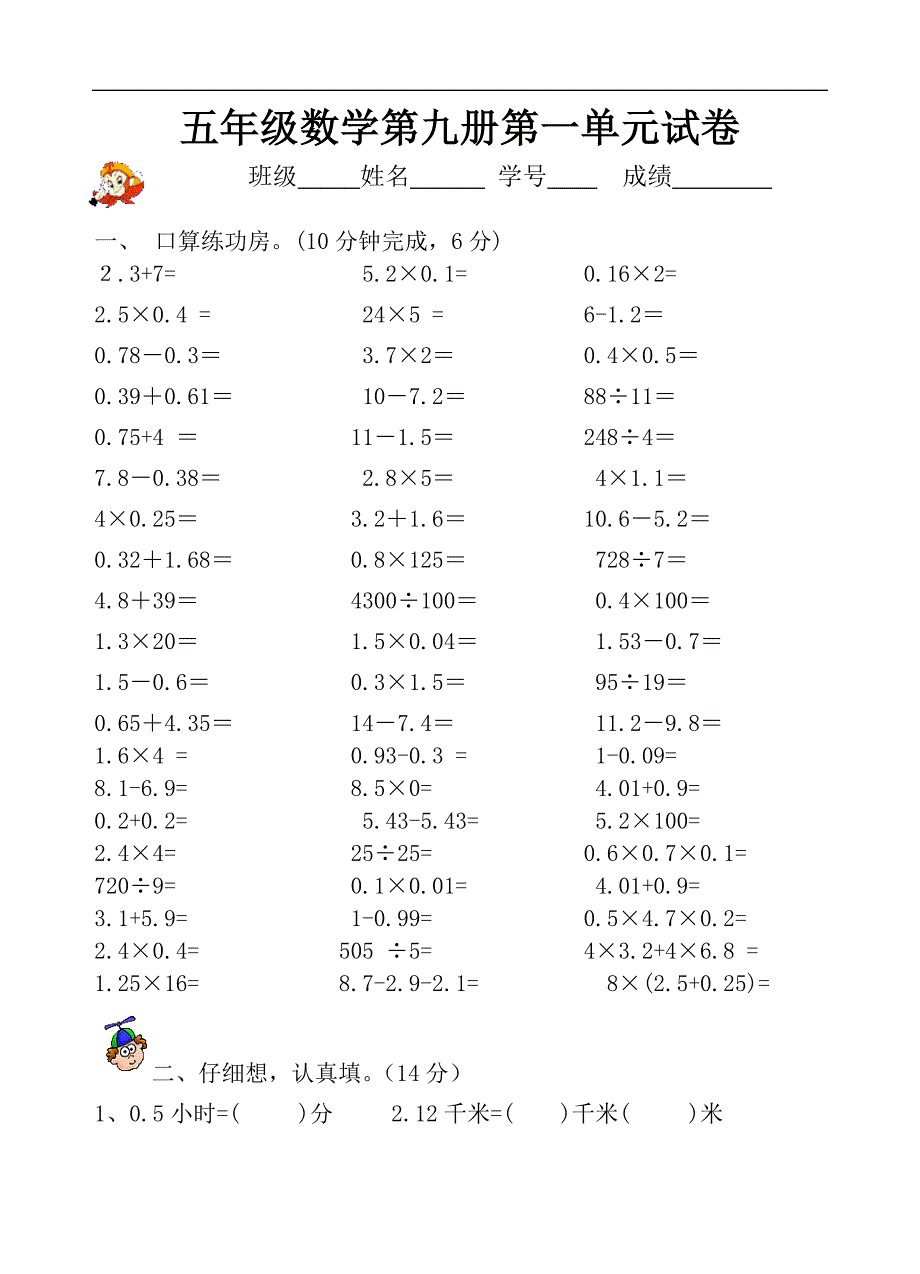 小学五年级人教版新课标数学上册第一单元练习试卷_第1页