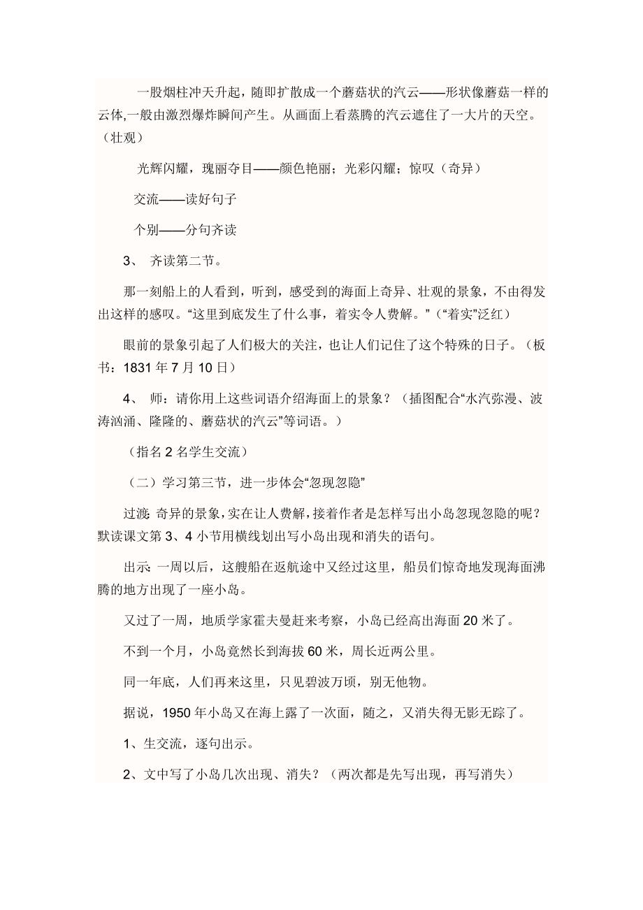 神秘的小岛22优秀教案_第4页