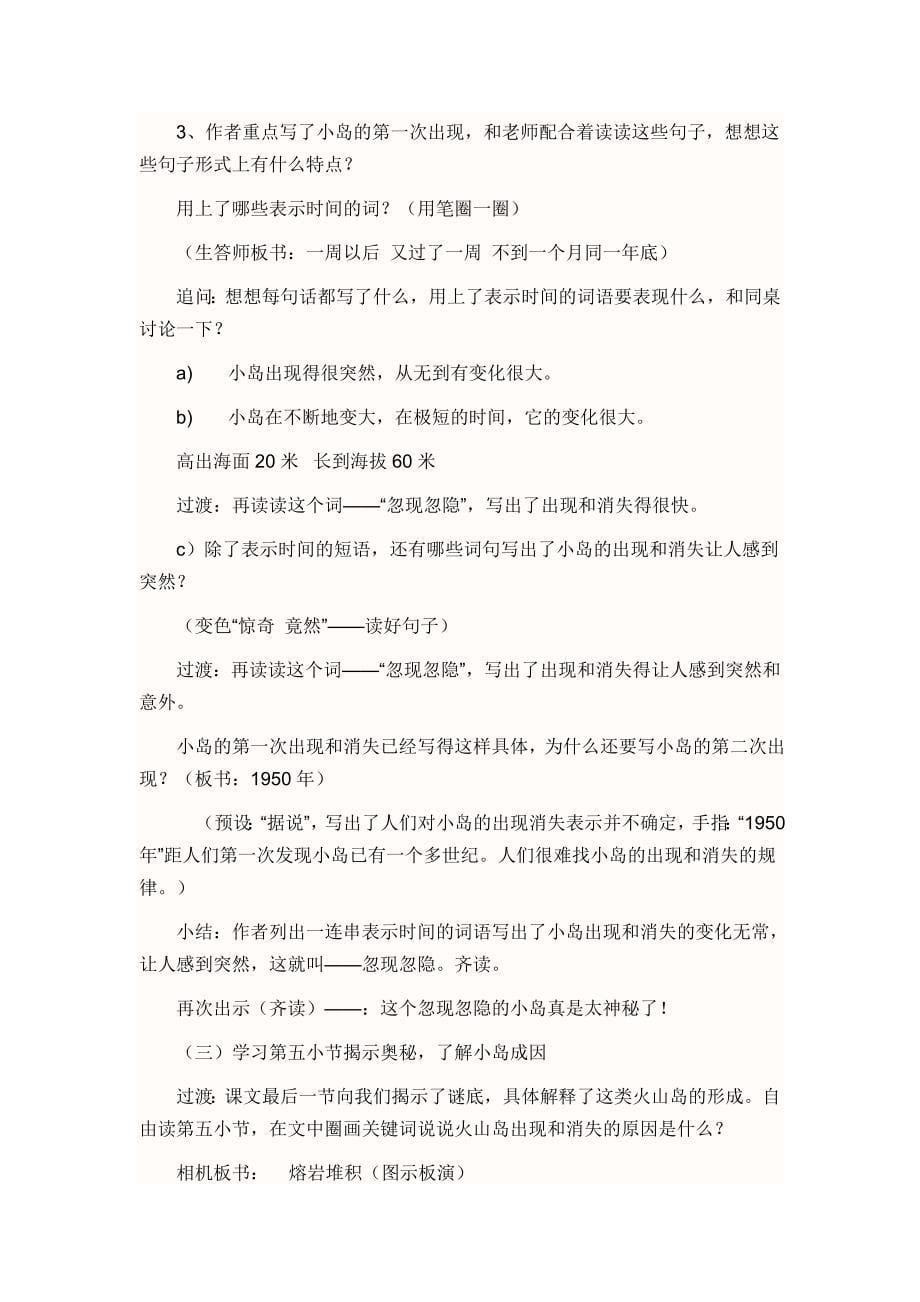 神秘的小岛22优秀教案_第5页