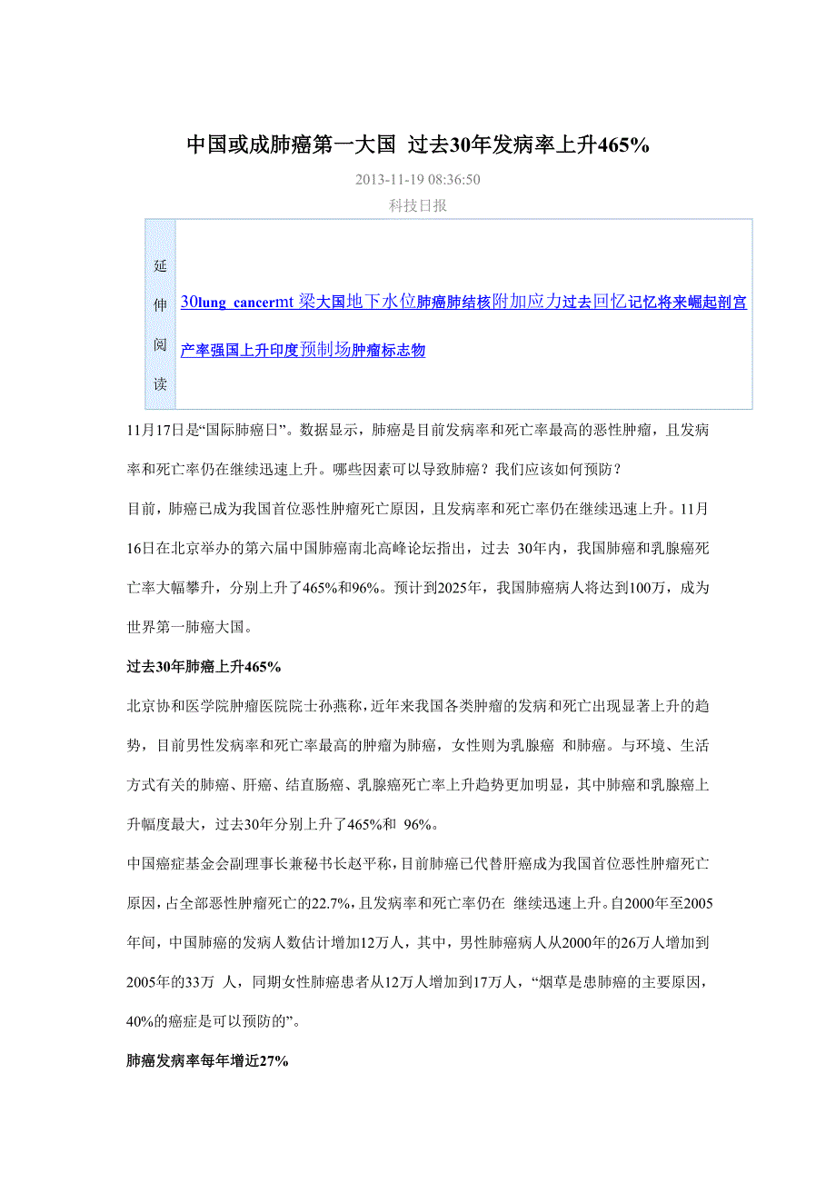 中国或成肺癌第一大国 过去30年发病率上升465.doc_第1页