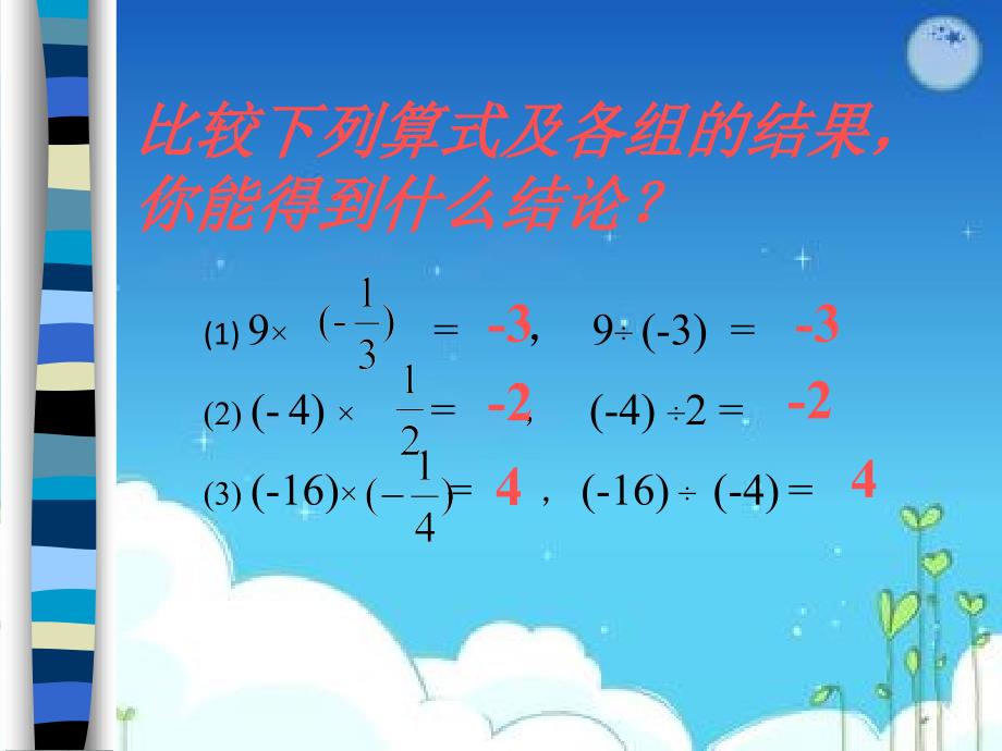 28有理数的除法(课件)_第3页