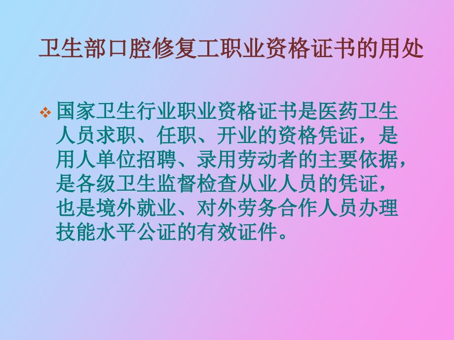 考取口腔修复工职业资格证书_第2页