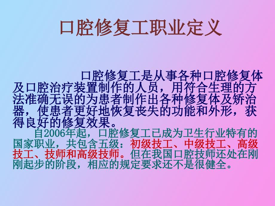 考取口腔修复工职业资格证书_第3页