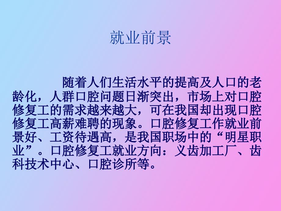 考取口腔修复工职业资格证书_第4页