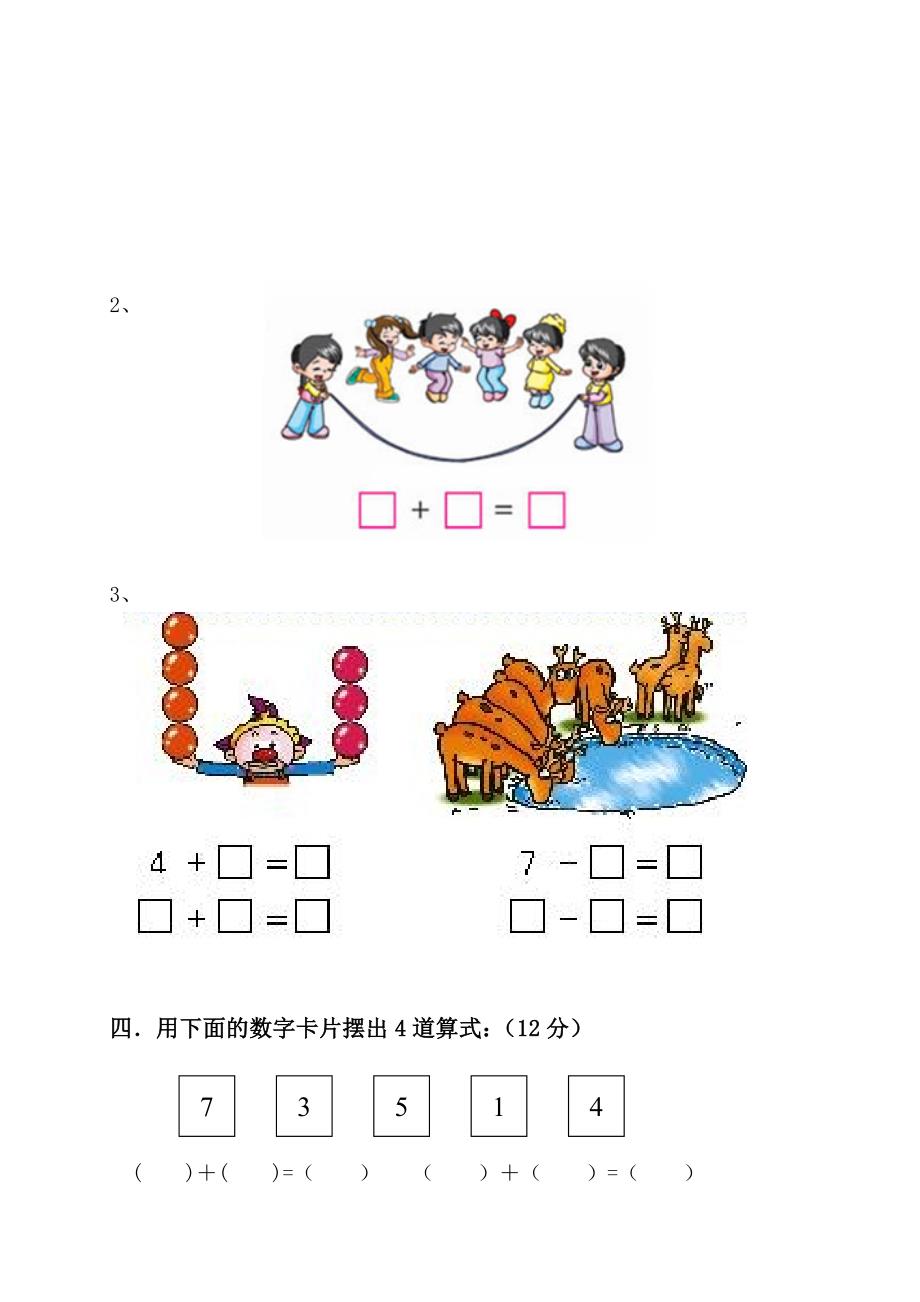 小学数学一年级上册期中试卷人教版2_第3页