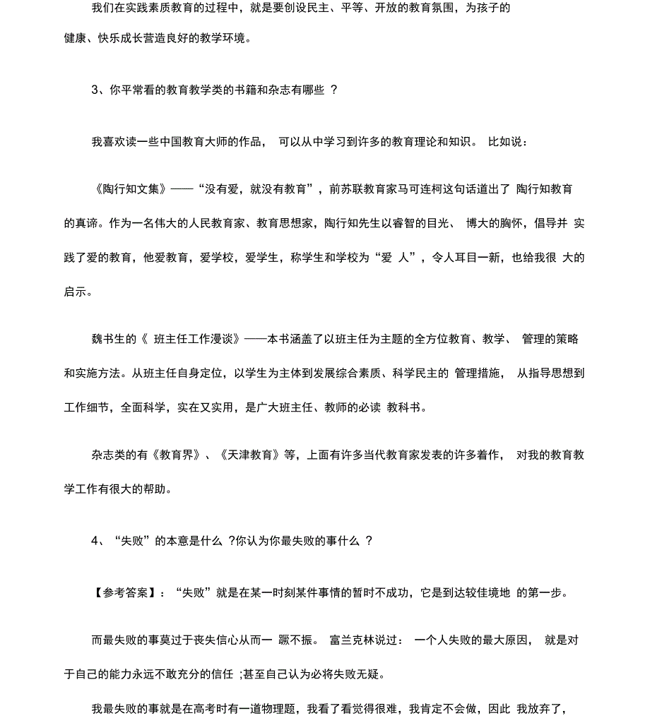 教师结构化面试常见问题_第2页