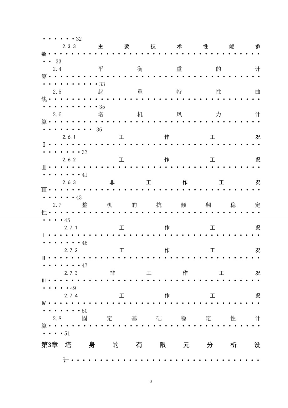 QTZ40塔式起重机总体及塔身有限元分析法设计毕业设计论文_第3页