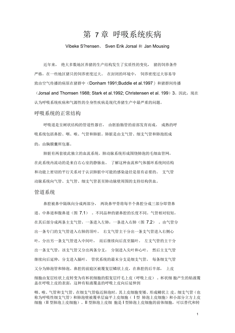 猪呼吸系统疾病讲解_第1页