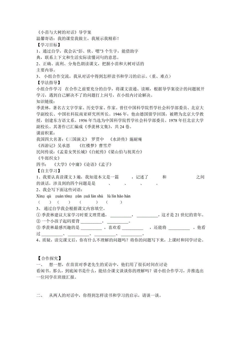 阅读课导学案_第1页