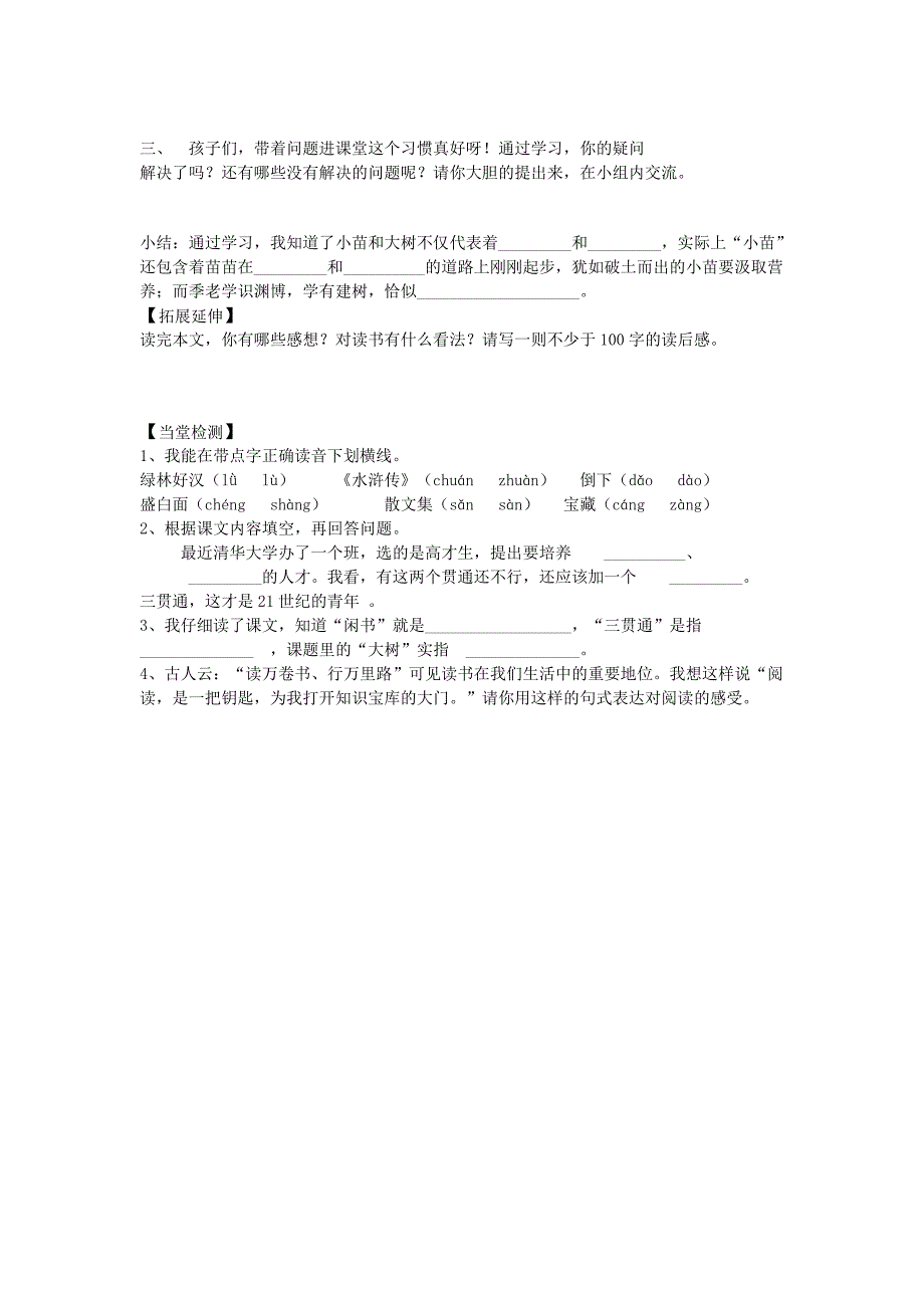 阅读课导学案_第2页