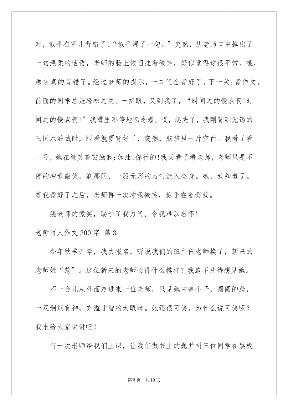 2023年老师写人作文300字232范文.docx_第3页