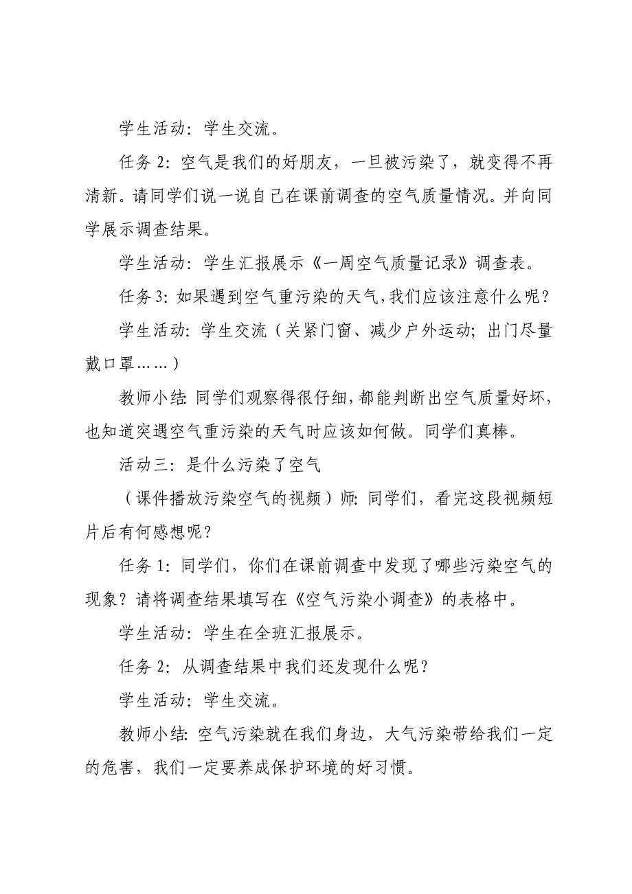 10 清新空气是个宝2.docx_第4页