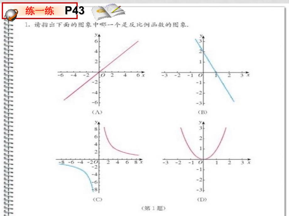 17.1.2 反比例函数的图象和性质_第4页