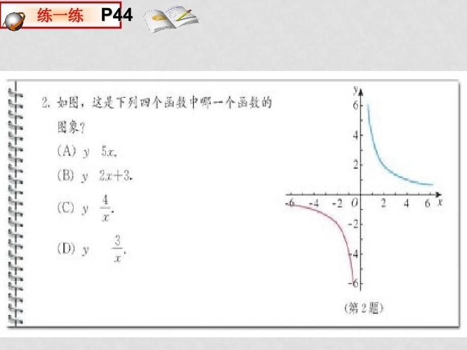 17.1.2 反比例函数的图象和性质_第5页