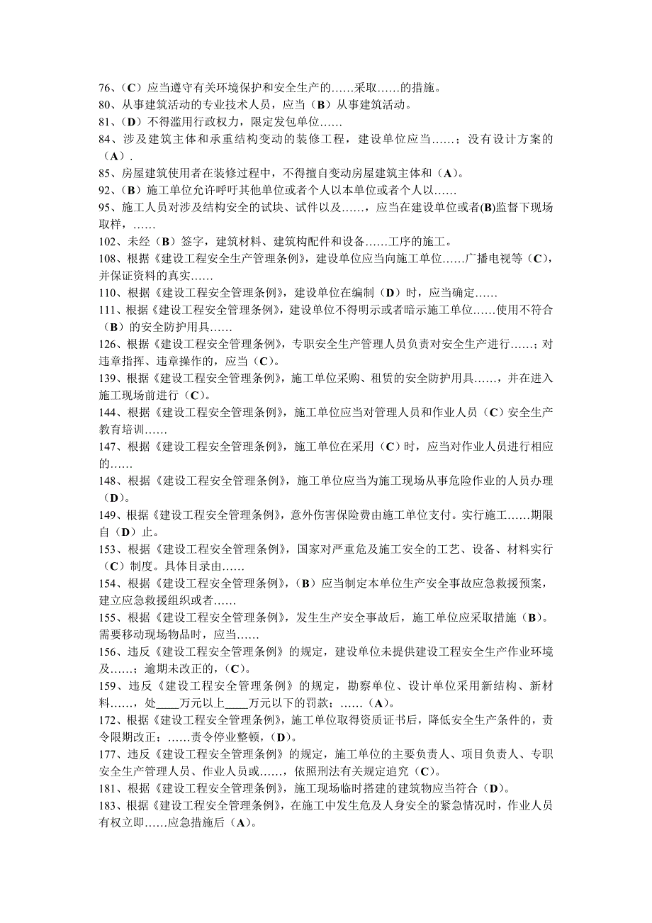 《建设工程安全生产法律法规》_第2页