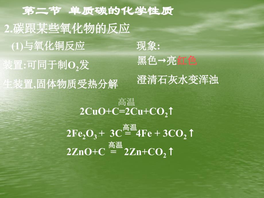 碳的化学性质_第3页