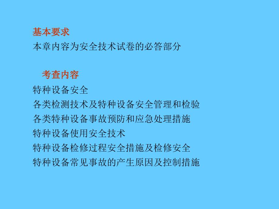 特种设备安全技术培训_第3页