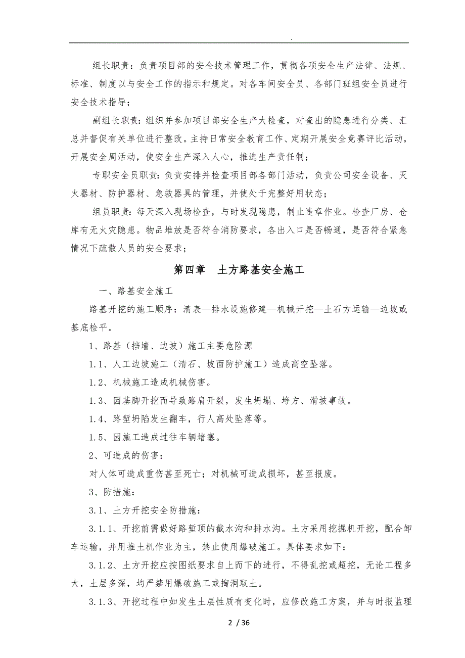 危险性较大专项工程施工组织设计方案培训资料全_第3页