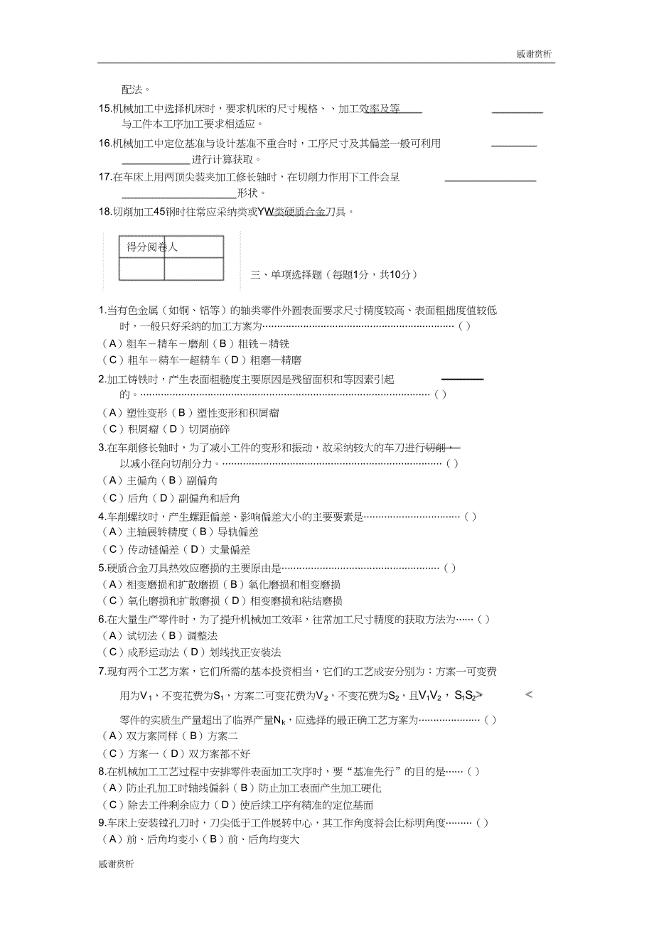 机械制造技术基础试题doc.doc_第2页