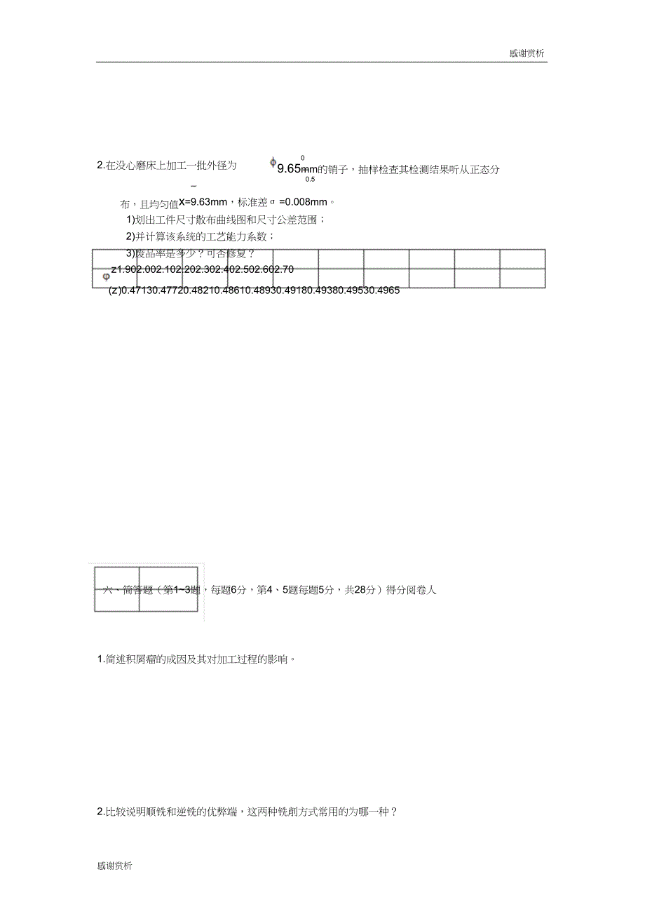 机械制造技术基础试题doc.doc_第4页