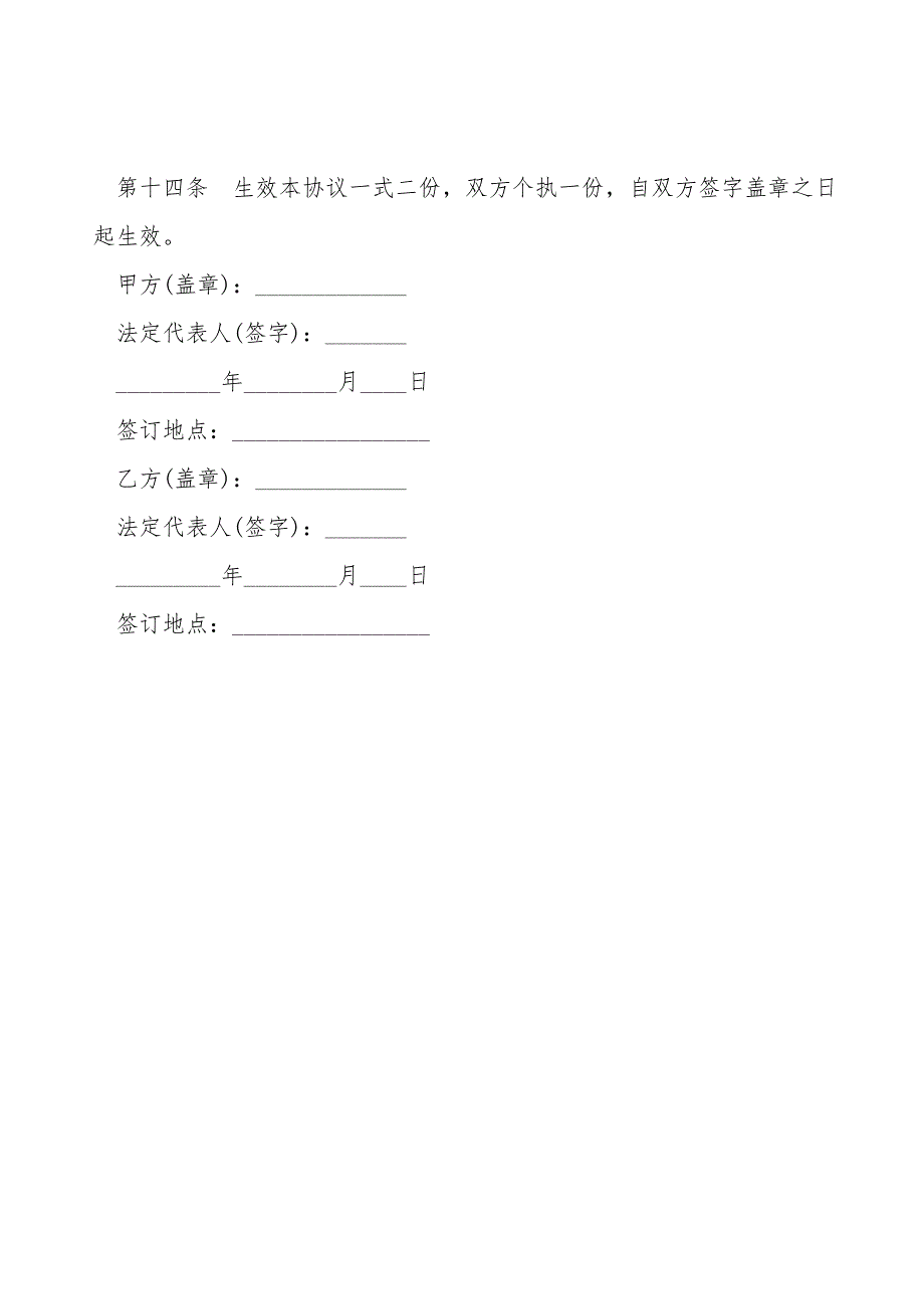 电影发行协议样书.doc_第4页