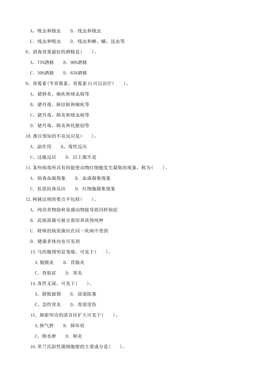 最新国家开放大学电大兽医基础(一村一)期末题库及答案.doc_第2页