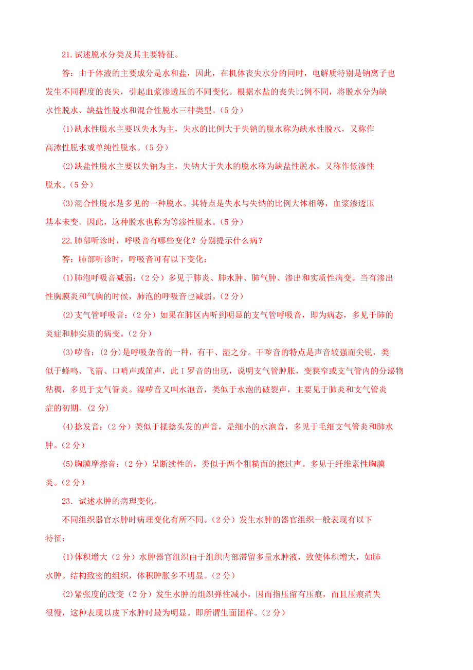 最新国家开放大学电大兽医基础(一村一)期末题库及答案.doc_第4页