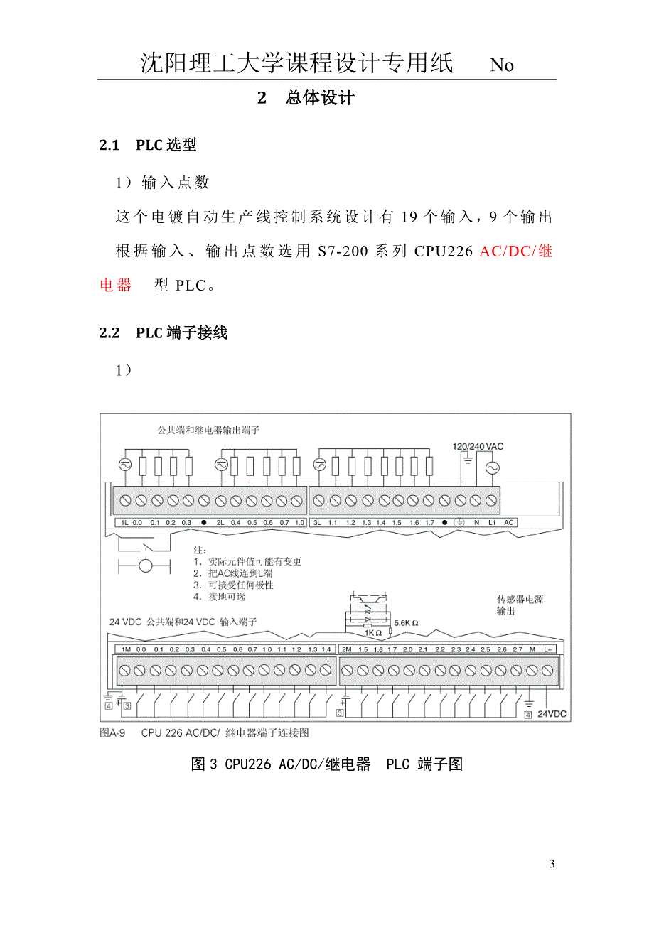 PLC课程设计-电镀自动生产线控制.doc_第4页