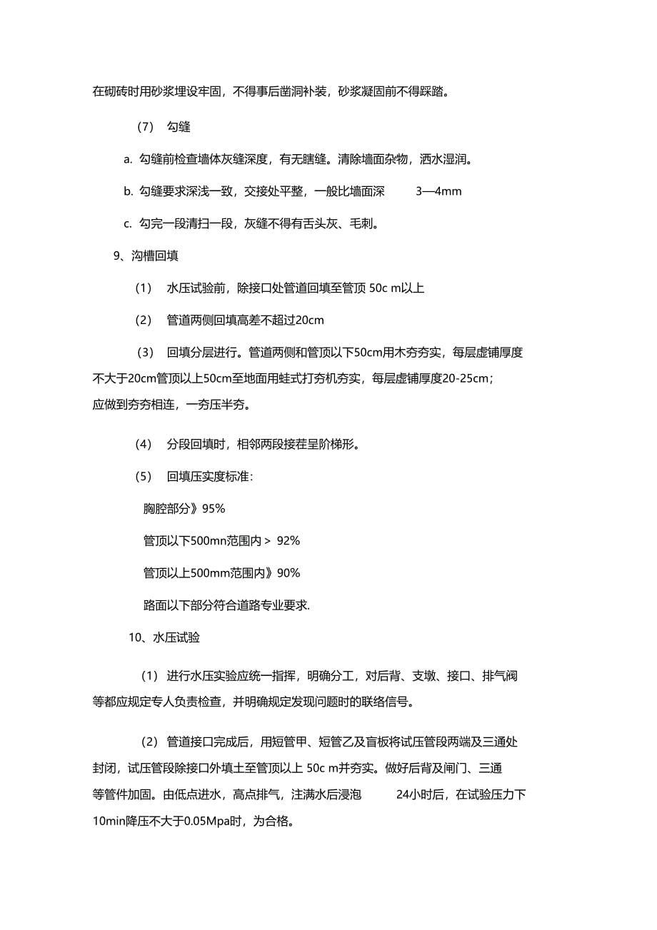 2019球墨铸铁给水管专项施工方案_第5页