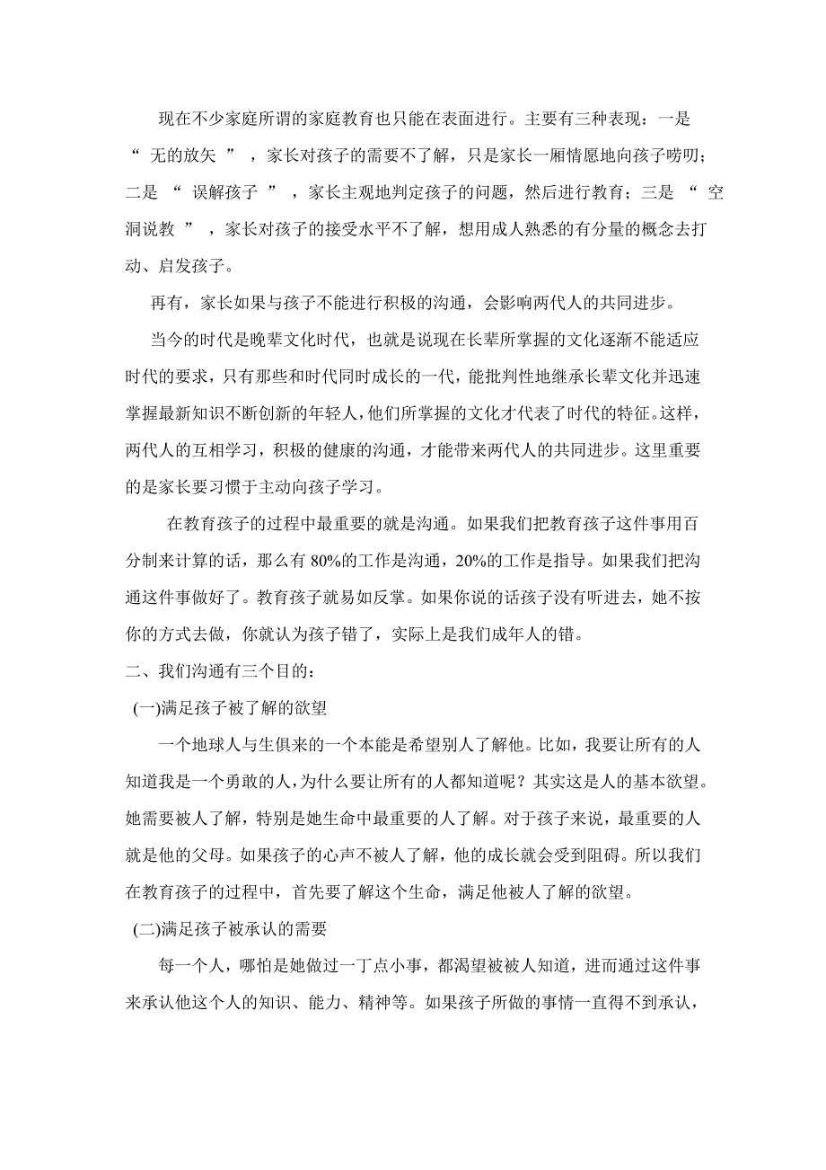 走进孩子的心灵.doc_第2页