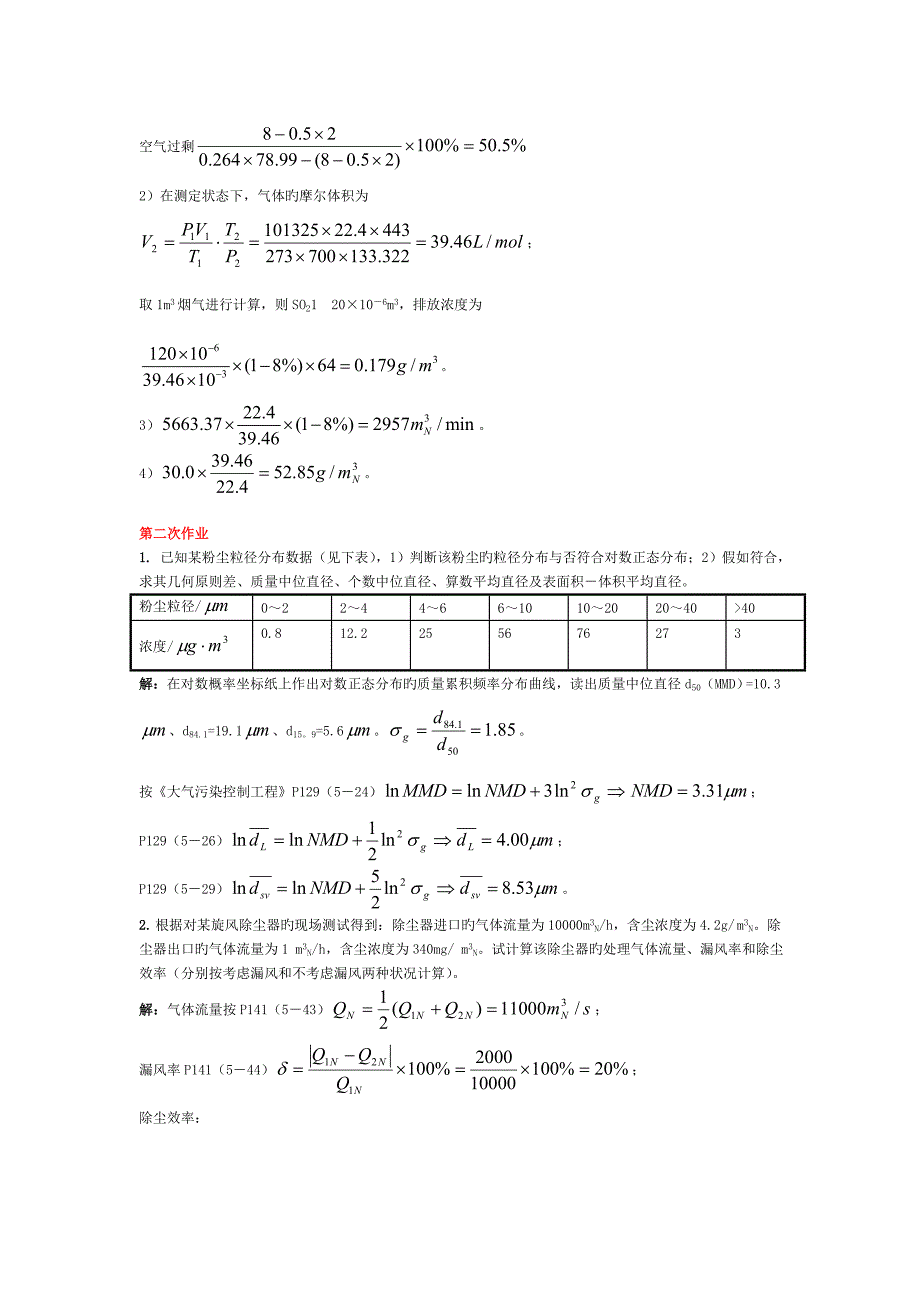 环境工程学课程作业及答案解析_第3页