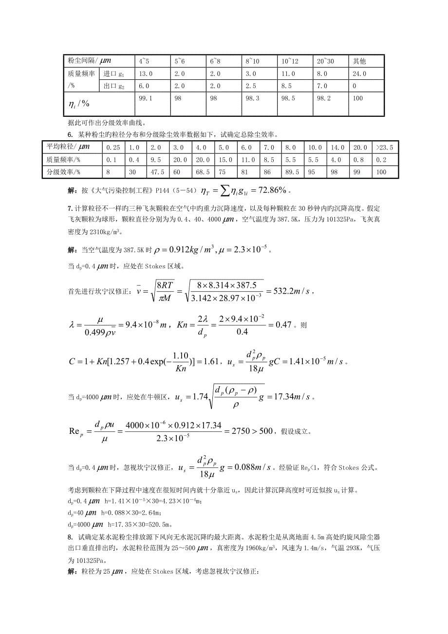 环境工程学课程作业及答案解析_第5页