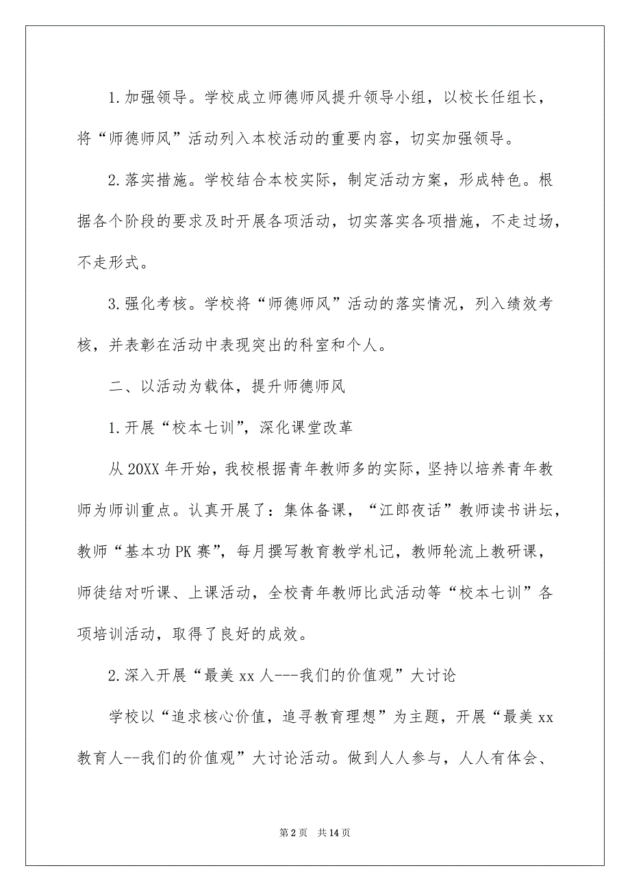 小学师德师风自查报告范文_第2页