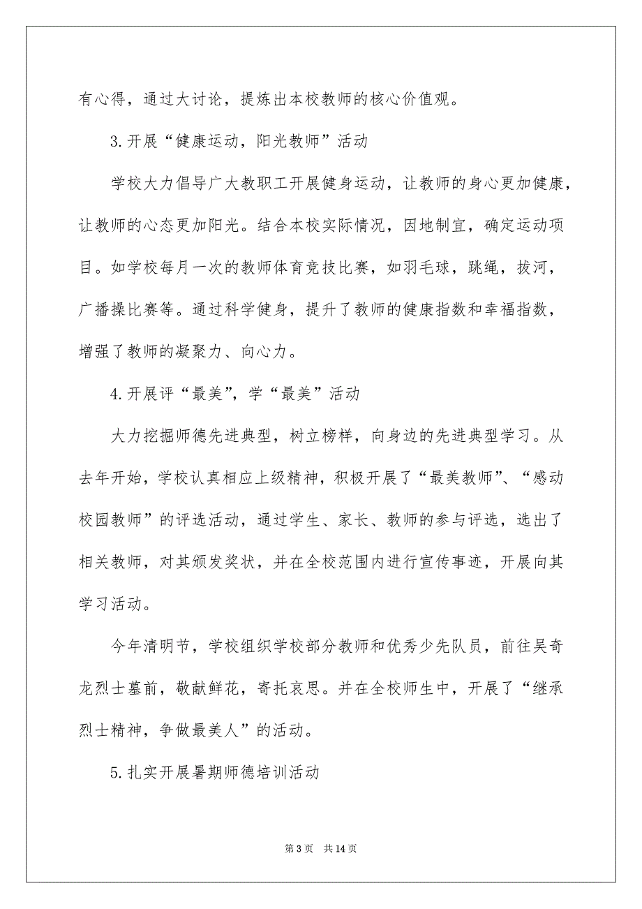 小学师德师风自查报告范文_第3页