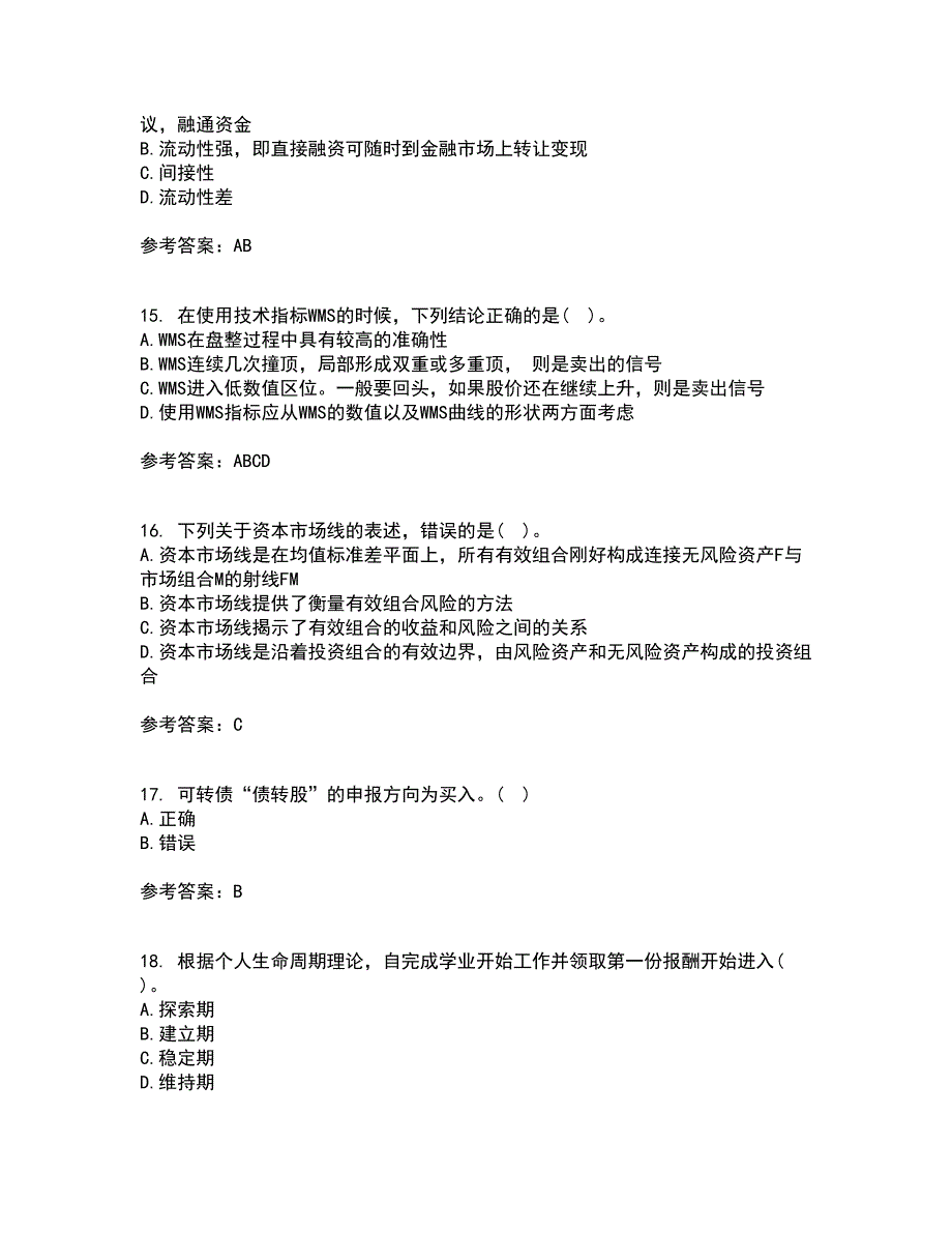 南开大学21秋《证券投资》在线作业三满分答案8_第4页