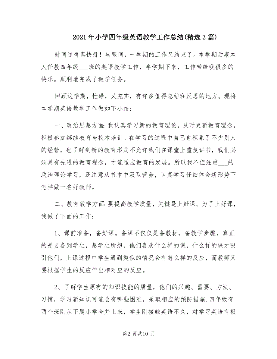 小学四年级英语教学工作总结精选3篇_第2页