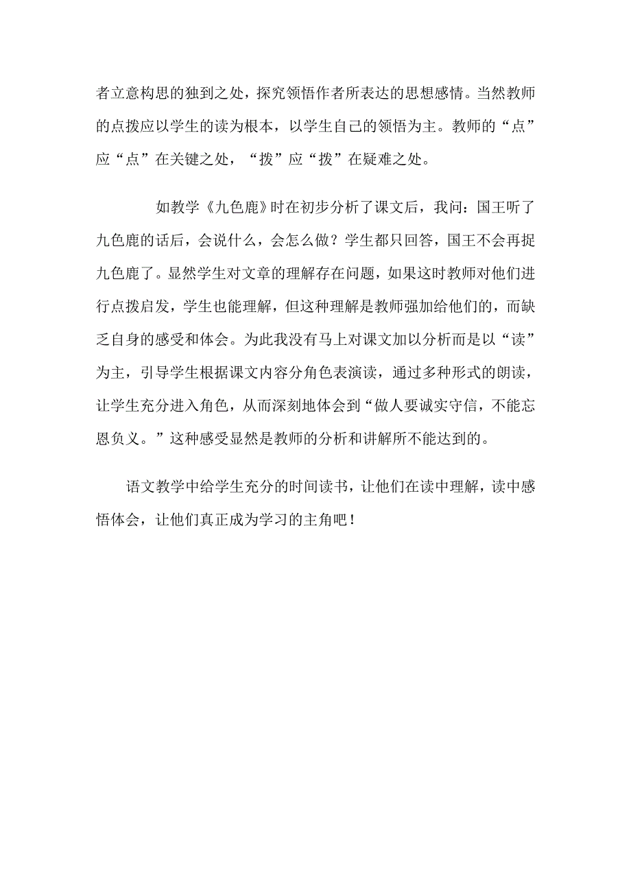 阅读教学中多给时间学生读.doc_第3页