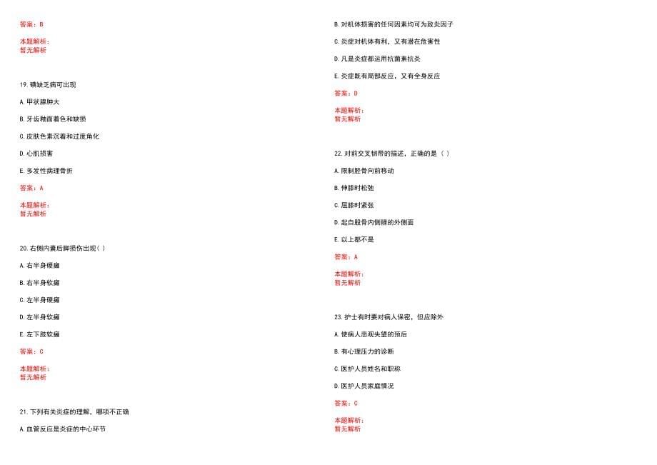 2022年05月江西南昌县卫生系统选调20名在职医技人员(一)笔试参考题库（答案解析）_第5页