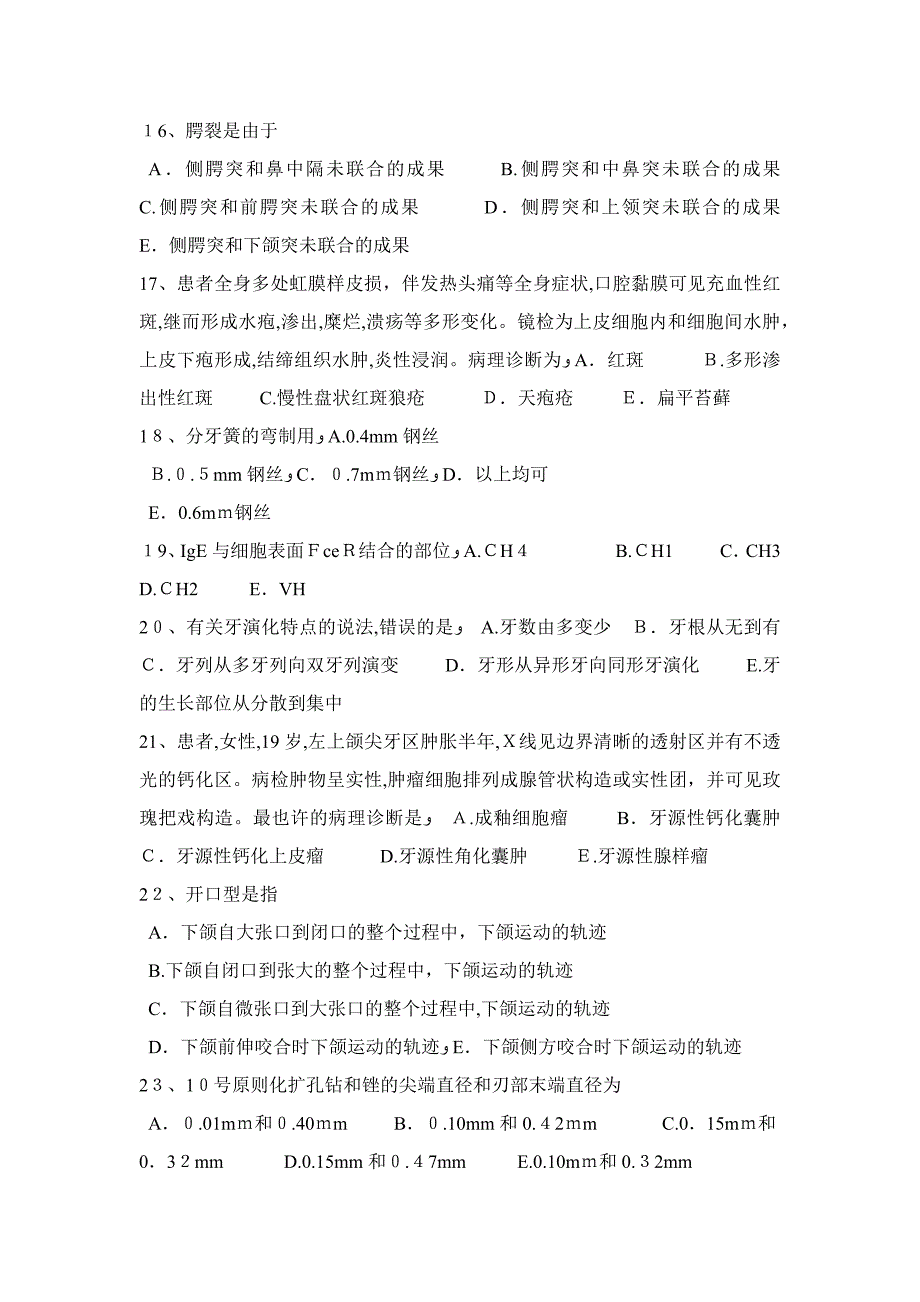 宁夏省上半年口腔外科：老年人中型颌骨囊肿的治疗试题_第3页