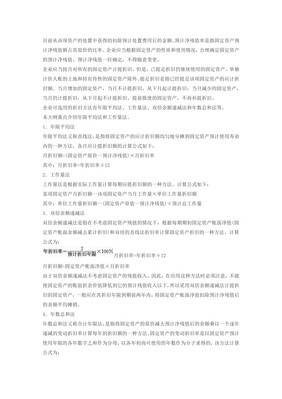 2016年会计基础固定资产业务的账务处理_第3页