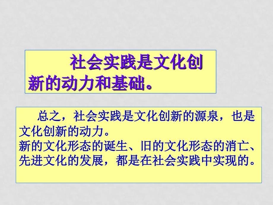 高二政治 2.5.1《文化创新的源泉和作用》课件（3） 新人教版必修3_第5页