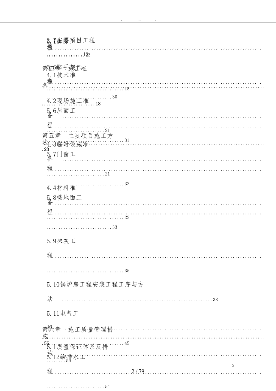 锅炉房改造工程施工工程施工设计方案_第2页