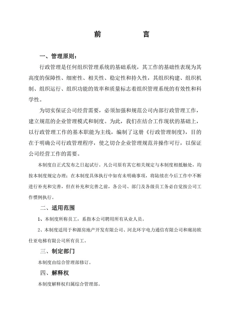 公司综合部行政管理制度_第3页