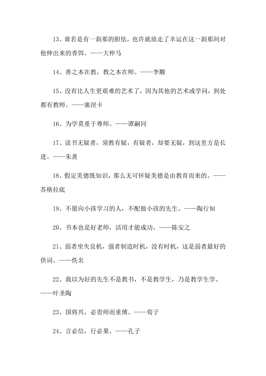 【实用模板】有关教育名人名言_第2页