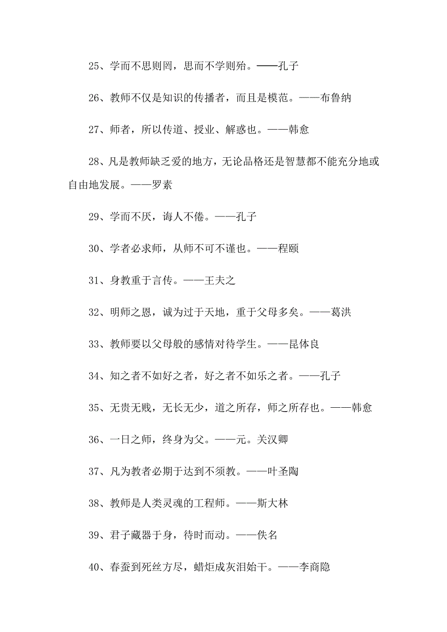 【实用模板】有关教育名人名言_第3页