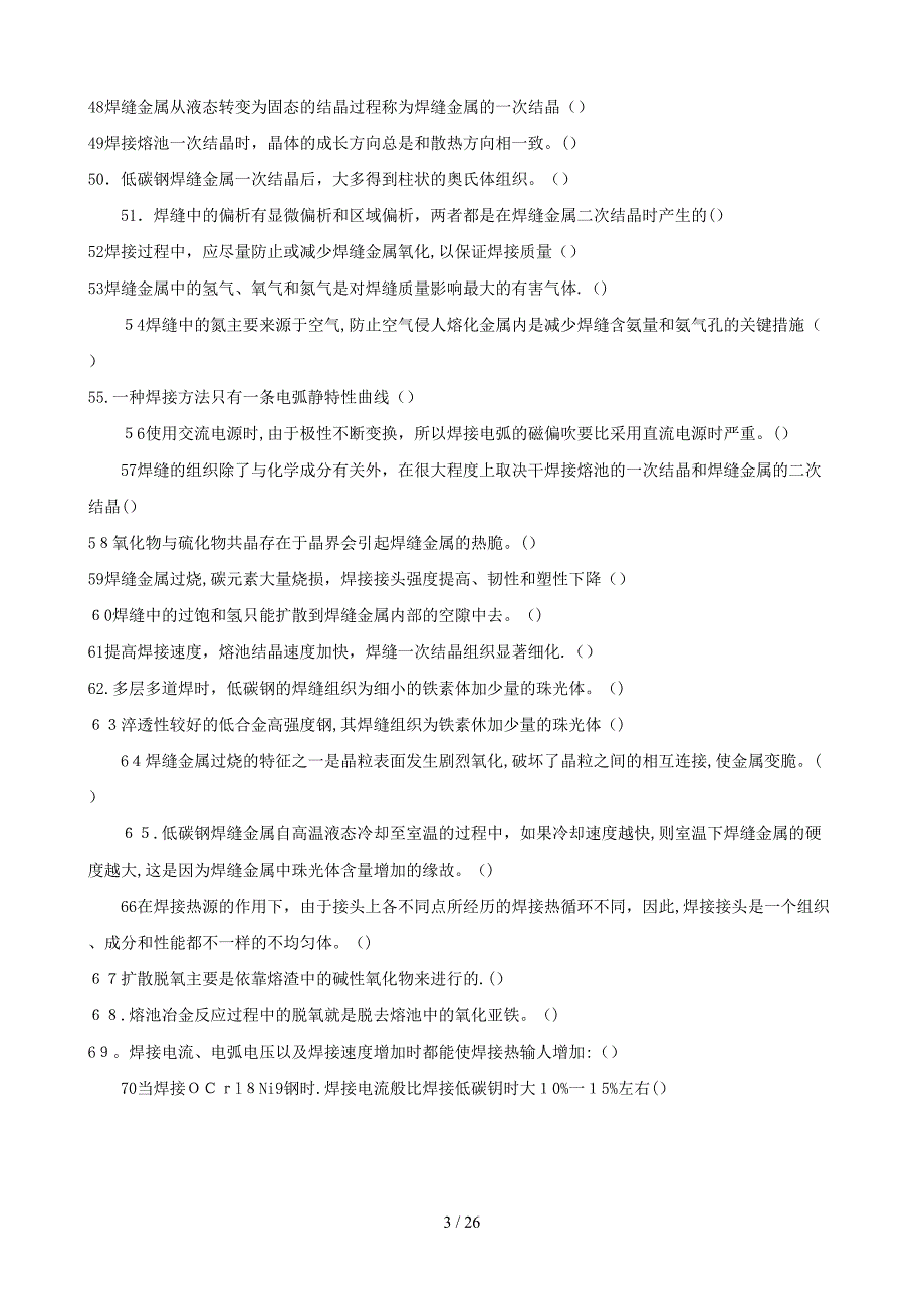 焊工技师知识题库及答案2011.9.24_第3页