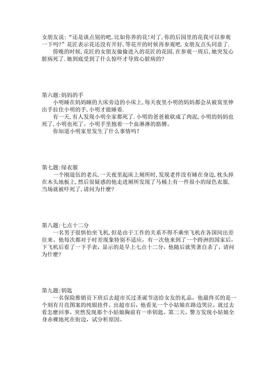 逻辑推理题及相应答案(据说只有智商达到150的才能看懂).doc_第2页